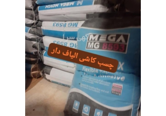 توزیع چسب کاشی و سرامیک پودری