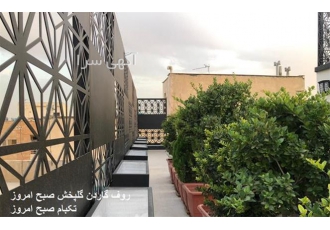 روف گاردن مدولار