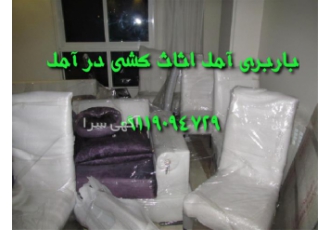اتو باربری فرشید بار - اثاث کشی با کادری مجرب
