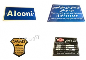 ساخت پلاک