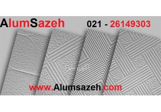 فروش ویژه تایل گچی قیمت تایل گچی آلوم سازه در تهران فروش ویژه تایل