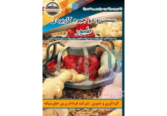 کتاب راهنمای کامل بیست و دو جیره کاربردی
