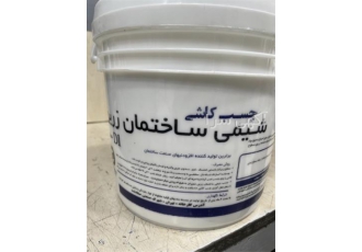 چسب کاشی شیمی ساختمان زرین