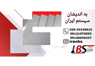 فروش تایل گچی پانچ دار تایل گچی حصیری و تخم مرغی در کرج فروش تایل گچی