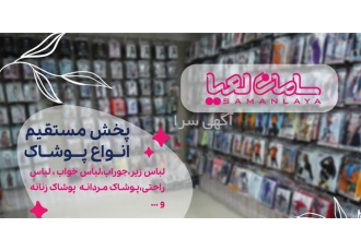 تولید و پخش عمده کیف لباس زیر در کرج تولید و پخش عمده کیف های سوتین