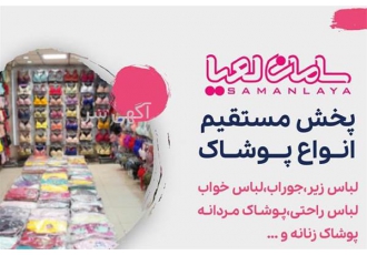 پخش لباس زیر زنانه ، عمده فروشی
