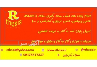 انجام پایان نامه و رساله دکتری با مشاوره رایگان در تبریز پایان نامه