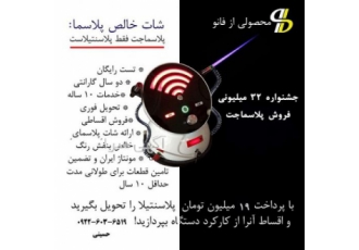 جشنواره فروش پلاسماجت پلاسینتیلا