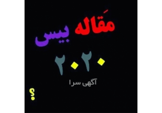 انجام پروپوزال و پایان نامه ارشد کلیه رشته ها در قم انجام پروپوزال ارشد