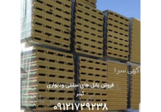 تولید ساندویچ پانل در دو نوع دیواری و سقفی