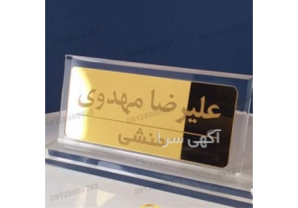 نمونه ساخت پلاک پلکسی ، ساخت پلاک فوری