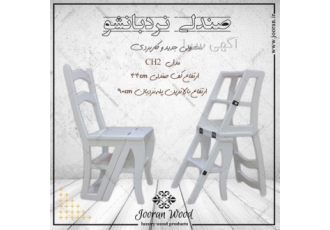 صندلی تاشو ، صندلی نردبان شو ، صندلی تاشو چوبی