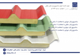 تولید و نصب ساندویچ پانل سردخانه کانکس اجرای پوش نصب وفروش انواع