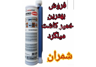 چسب دو جزئی خمیر کاشت میلگرد در محمودآباد چسب کاشت آرماتور چسب دو جزیی