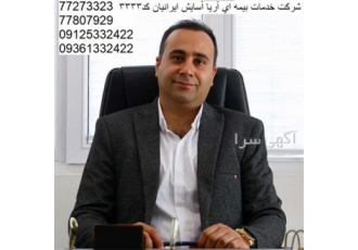خدمات بیمه ای در سریعترین زمان ممکن بیمه ایران در تهران ارائه کلیه