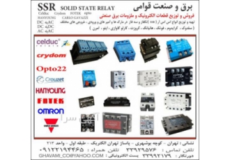 برق و صنعت قوامی فروشنده رله های SSR برق و صنعت قوامی فروشنده قطعات
