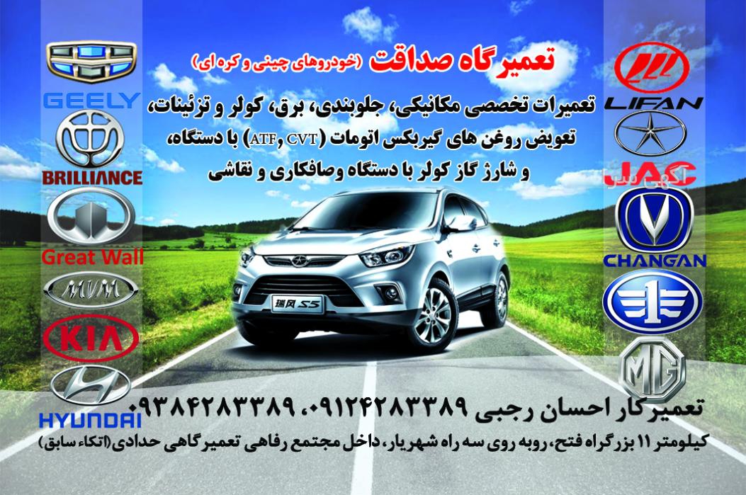 تعمیرکار سیار لیفان