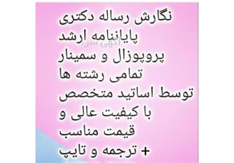 انجام پایان نامه رساله برق الکترونیک قدرت کنترل در اهواز انجام پروپوزال