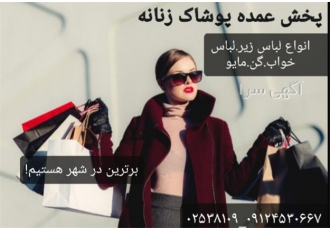 تولید و عرضه مستقیم انواع لباس زیر زنانه در کن عرضه لباس زیر مخصوص
