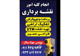 خدمات فنی مهندسی نقشه برداری ساختمان درنور رویان پیمان و تامین نیرو