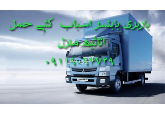 باربری و اثاث کشی با نیک بار در بابلسر اتوباربری بابلسر تخصصی نیک بار