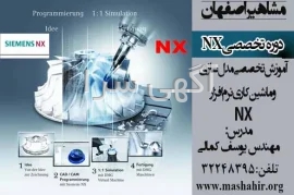 آگهی های آموزش تخصصی - اصفهان
