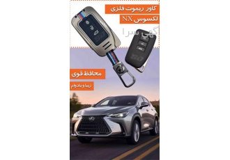 فروش کاور ریموت لکسوس NX در تهران کاور ریموت لکسوس کاور ریموت فلزی