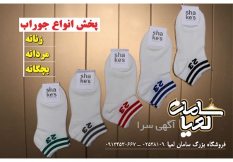 انواع جوراب های قایقی ( پخش عمده جوراب )