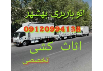 باربری بهشهر اثاث کشی یلدا با کادری مجرب و تخصصی باربری بهشهر اثاث کشی