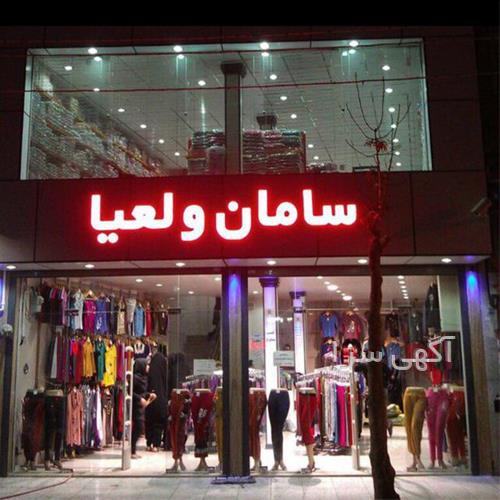 آگهی های لوازم - بزمان