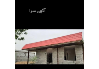 نصب آردواز و ایرانیت و شیروانی سقف فلزی