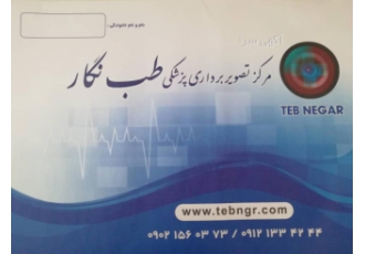 فتوگرافی پزشکی در کرج فتوگرافی پزشکی طب نگار از یک مجموعه متخصص جهت