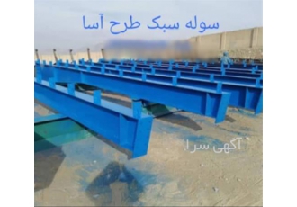 فروش سوله آماده و سوله سبک