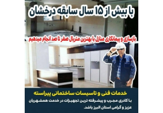 خدمات فنی و تاسیسات ساختمانی پیراسته