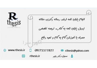 انجام پایان نامه مقاله isi ترجمه در مشهد انجام پایان نامه انجام