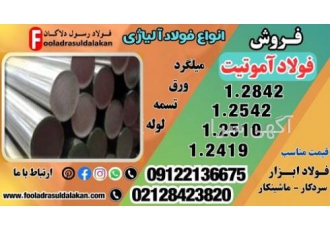 آموتیت تسمه آموتیت میلگرد فروش میلگرد آموتیت قیمت مناسب فولاد آموتیت
