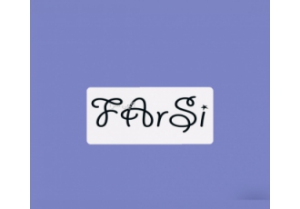 تـــولــــیـــد وپـــخـــــش روســـری وشـــال فارســ تـــولــــیـــد