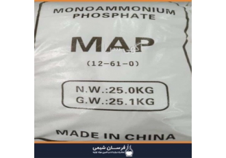 خرید و فروش مونو آمونیوم فسفات در تهران خرید و فروش مونو آمونیوم فسفات
