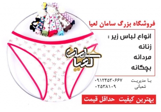 بزرگترین مرکز عرضه انواع لباس زیر زنانه