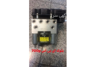 نمایندگی ایسوزو بلوک ای بی اس کامیونت ایسوزو در تهران ما به عنوان یکی