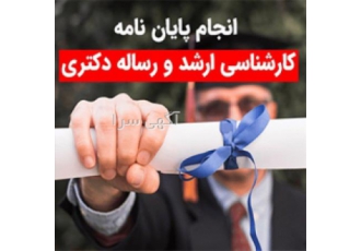 تهیه پاورپوینت دفاع کارشناسی ارشد و تز دکتری