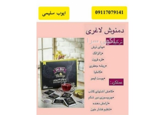 فروش عمده دمنوش دکتر بیز