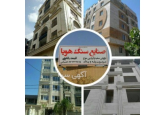 سنگ های عباس آباد و دره بخاری