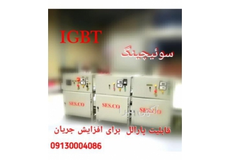 بهترین قیمت رکتیفایر آبکاری با کیفیتی بی نظیر