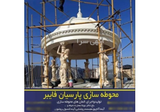 نصب آلاچیق رومی ساخت آلاچیق گرد آلاچیق گنبدی در تهران تیم تخصصی