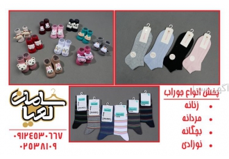 مرکز عرضه انواع جوراب