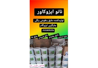فروش چسب عایقکاری و آب بندی