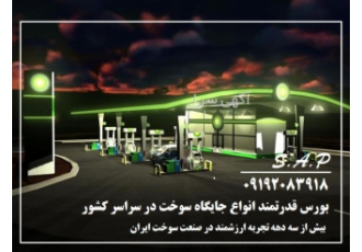 مشاوره در خرید زمین و ساخت پمپ بنزین در تهران و حومه آیا شما با زمین