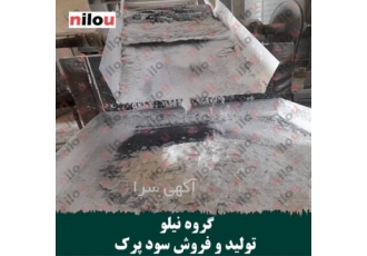 گروه نیلو تولید کننده عمده سود پرک با کیفیت در همدان گروه نیلو تولید