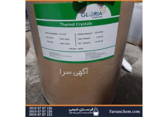 واردات و فروش تیمول در تهران واردات و فروش تیمول فرسان شیمی وارد کننده